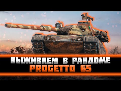 Видео: Выживаем в рандоме. Катаемся на разных танках