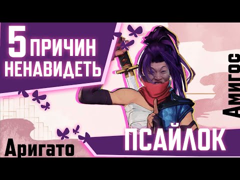 Видео: 5 ПРИЧИН НЕНАВИДЕТЬ ПСАЙЛОК В MARVEL RIVALS