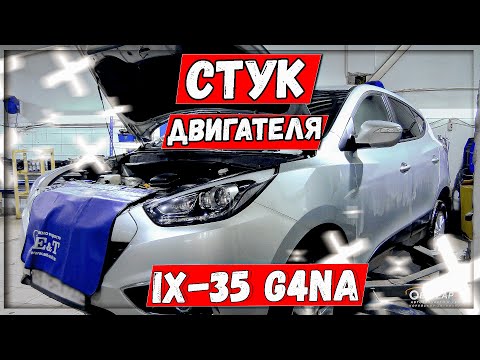 Видео: G4NA задиры ремонт двигателя Hyundai IX35