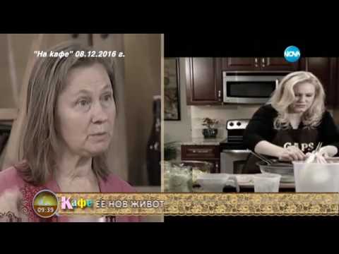 Видео: Какво представлява болестта на Крон - На кафе (10.01.2017г.)