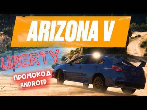 Видео: Добиваем квесты на - Liberty ARIZONA 5 GTA RP Промо Androed