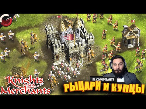 Видео: Рыцари и купцы и горящий стример. (knights and merchants  - ИПАЗ)