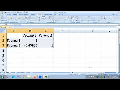 Видео: Анализ данных в EXCEL Проверка гипотез Анализ данных