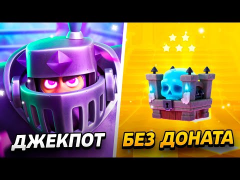 Видео: ПОЛУЧИЛ 5 ЗВЕЗД, НОВАЯ АРЕНА, КОЛОДА И НАГРАДЫ!😱 ПРОЕКТ БЕЗ ДОНАТА😨