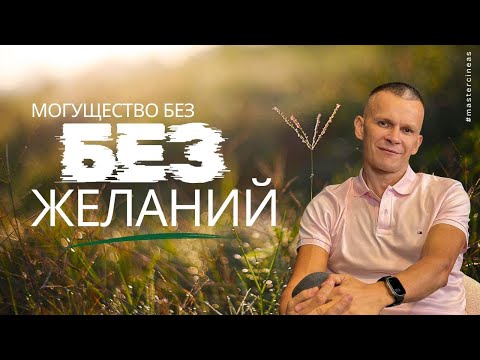 Видео: КАК ВОЙТИ В ПОТОК ЧИСТОГО СОЗНАНИЯ И ВЫЙТИ ПРОЗРЕВШИМ / МАСТЕР ВСТРЕЧИ @АНДРЕЙ ЯКОВИШИН / ANDREY YAKOVISHIN