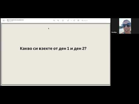 Видео: Безплатен маратон /Ден 3 Стратегии за резултат/