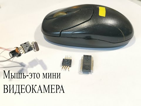 Видео: Компьютерная мышь-это мини-"видеокамера". Как мышь работает и самоделка для кварца из матрицы