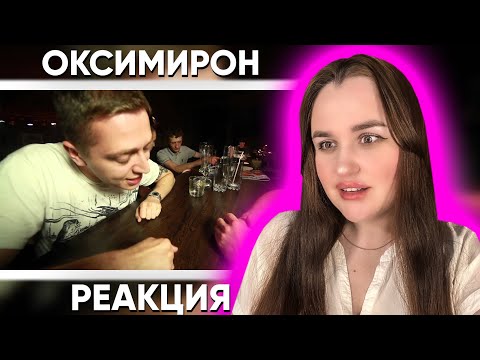 Видео: Oxxxymiron - Детектор Лжи / Реакция