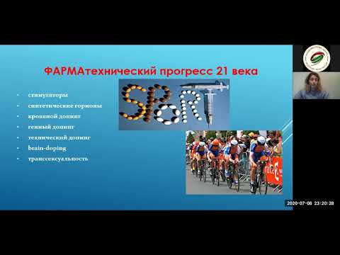 Видео: Правовое регулирование допинга в спорте