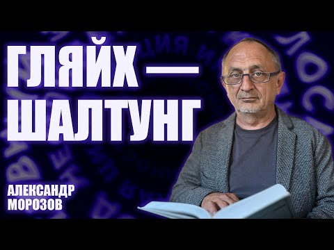 Видео: “Опасные слова”. Александр Морозов о том, как внедряется в массы "народное единство"