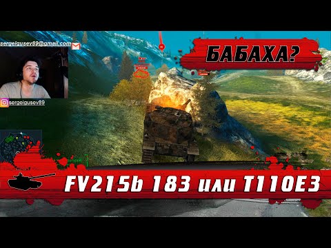 Видео: WoT Blitz - Что ждет после АДА ● ТОП ПТ-САУ FV215b 183 vs T110E3 ● Жесточайший рандом