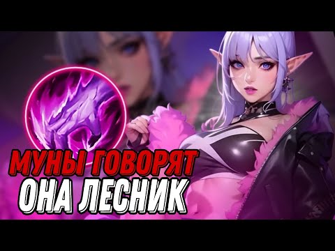 Видео: ЧТО ТВОРИТ ЛЕСНАЯ СЕЛЕНА ПОСЛЕ ОБНОВЫ старая имба вернулась!!! МЛББ