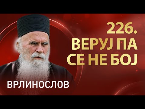Видео: Врлинослов | Манастир Велика Ремета, архимандрит Стефан