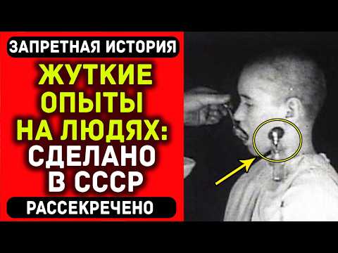 Видео: СМЕРТНОСТЬ 70%! Чудовищные опыты врачей НКВД над заключенными