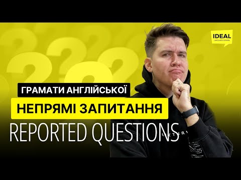 Видео: Reported speech : Indirected speech questions. Непряма мова,  запитання