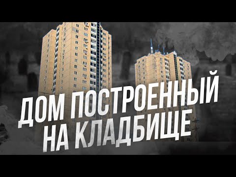 Видео: Многоэтажки Нур-Султана на кладбище! Как в них живут люди? Проект "Из прошлого" #1