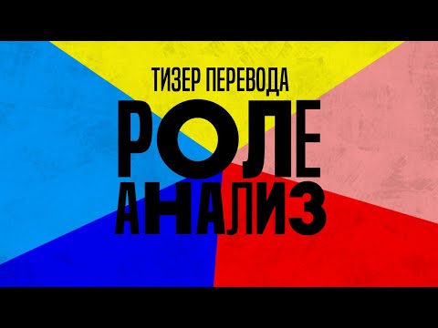 Видео: [ArchivE] РолеАнализ - Тизер перевода для The Jackbox Party Pack 6 (Role Models на русском)