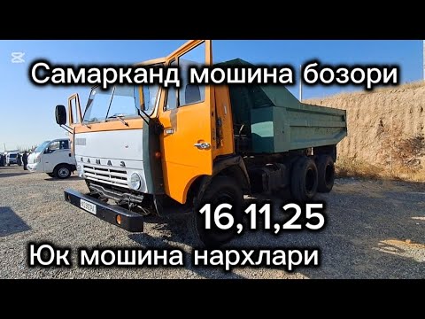 Видео: Самарканд мошина бозори Юк мошина нархлари2025 