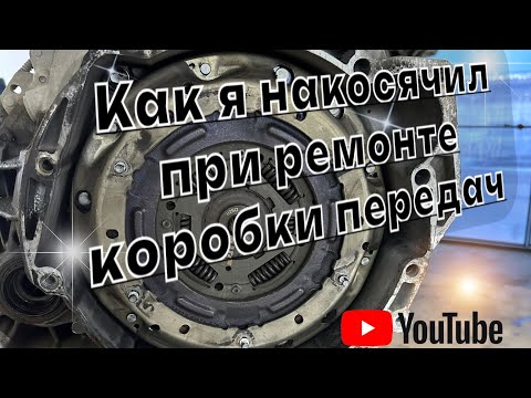 Видео: Моя ошибка,Мой косяк, моя халатность при ремонте коробки powershift. Ford Focus 3