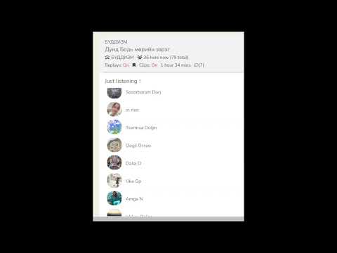 Видео: Дунд Бодь мөрийн зэрэг-44 хичээл.2 хэсэг.