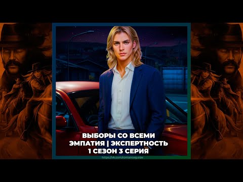 Видео: БЮРО ПАРАЛЛЕЛЬНЫХ МИРОВ | ЭМПАТИЯ | ЭКСПЕРТНОСТЬ | ВЫБОР СО ВСЕМИ | 1х03