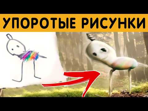 Видео: 😳50 ДЕТСКИХ РИСУНКОВ в РЕАЛЕ! Тест на УПОРОТОСТЬ: ЗАСМЕЯЛСЯ – ПРОИГРАЛ