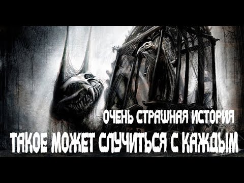 Видео: Жуть, жутчайшая. Страшные. Мистические. Творческие  рассказы.