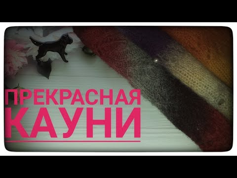 Видео: Теплые комплекты из КАУНИ. Отзыв о пряже!