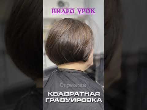 Видео: Видео урок "КВАДРАТНАЯ ГРАДУИРОВКА"