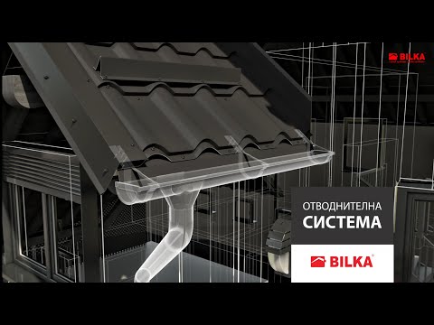 Видео: Дъждовна система Bilka