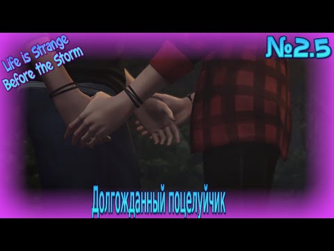 Видео: Долгожданный поцелуй(+Поздравление)! Прохождение "Life is Strange: Before the Storm"!