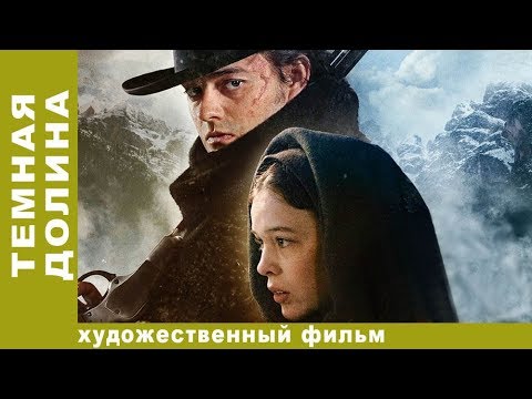 Видео: Темная Долина. Смотреть Лучшие Фильмы. Фильм 2017. Новинки 2017. StarMedia