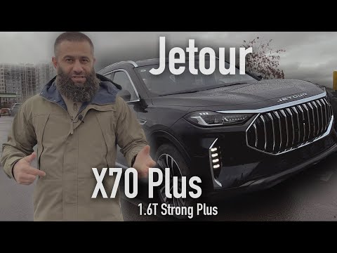 Видео: Обзор Jetour X70 PLUS 1.6T #jetourx70 #обзор