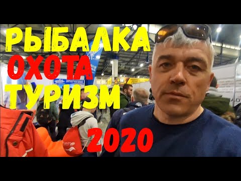 Видео: Обзор выставки в Киеве: "Рыбалка, охота, туризм 2020". Интервью и советы от участников выставки
