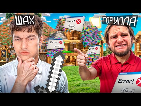 Видео: НАЧАЛО ВЫЖИВАНИЯ С ХАЗЯЕВАМИ В МАЙНКРАФТЕ #1 | УГАРНЫЕ ЛАГИ🤣