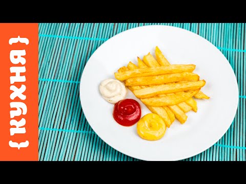 Видео: КАРТОФЕЛЬ ФРИ БЕЗ ФРИТЮРНИЦЫ