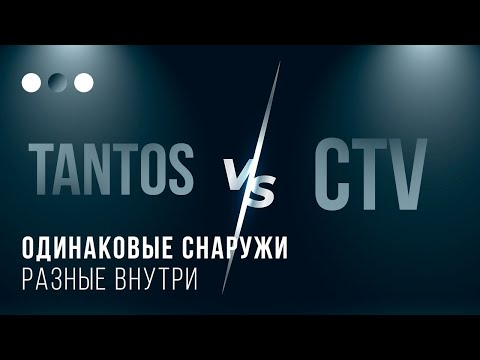 Видео: Битва Титанов| Видеодомофоны CTV-5108 и Tantos Stark | Кто лучше в 2024году, узнай!