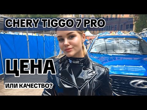 Видео: Правдивый отзыв о Chery Tiggo 7 Pro: Гарантийный ремонт каждую неделю?!