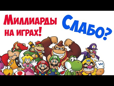 Видео: 10 САМЫХ продаваемых игр Nintendo Switch / Секрет миллиардов Nintendo