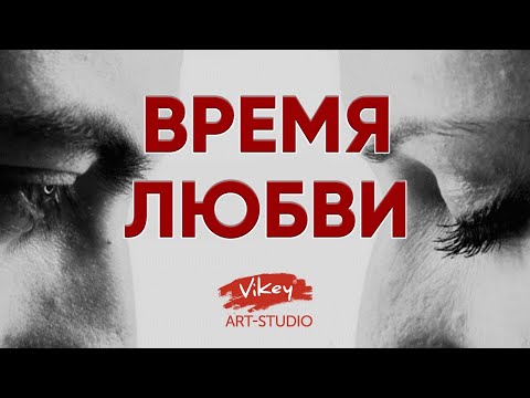 Видео: Очень красивый стих "Время любви", читает В. Корженевский (Vikey),  стихи Омара Хайяма