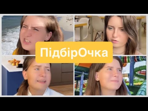 Видео: Підбірка:про НЕАДЕКВАТНУ подругу😤