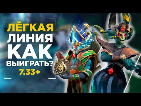 Видео: Лёгкая линия КАК ВЫИГРАТЬ НА керри и саппорте как камбекнуть проигранную игру