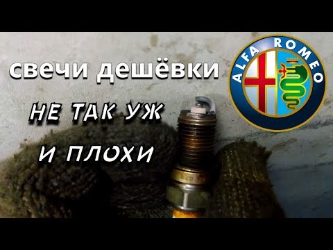 Видео: Альфа Ромео 156 50 т. км. на самых дешёвых свечах.