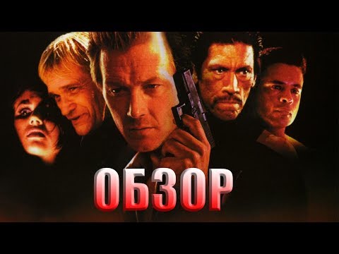 Видео: Обзор на ОТ ЗАКАТА ДО РАССВЕТА 2: КРОВАВЫЕ ДЕНЬГИ ТЕХАСА [говносиквел]