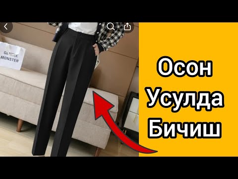 Видео: Классик  Шим Учун Асос Андоза Чизиш. ТИКУВЧИЛИК СИРЛАРИ.