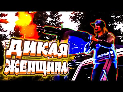 Видео: ДИКАЯ ЖЕНЩИНА ЗА ПУЛЕМЕТОМ - Far Cry 5 (угар, приколы, фейлы, летсплей)