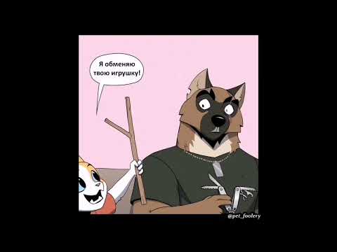 Видео: пикси и брут 185 серия (моя озвучка)