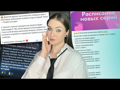 Видео: КПС СНОВА ПЕРЕДАЛИ ДРУГОМУ АВТОРУ, КЛУБ РОМАНТИКИ РАЗОРЯЕТСЯ, ХАЙП РАЗРАБОТЧИКОВ// РАСПИСАНИЕ СЕРИЙ