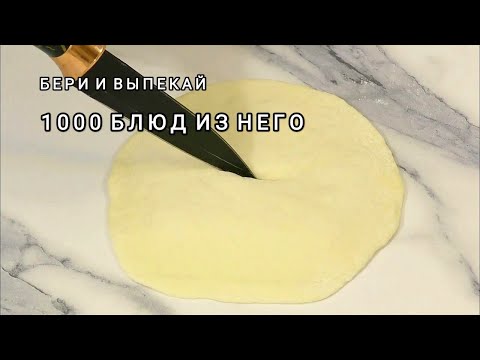 Видео: МНОГО Лет так пеку пирожки пироги:40 мин. на тесто и 15 на начинку! А Вы не знали! Хрущевское тесто