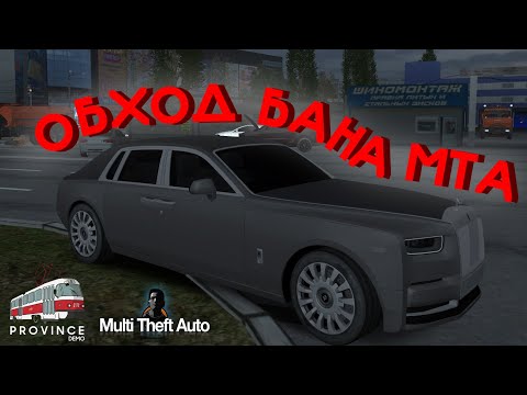 Видео: КАК ОБОЙТИ БАН В МТА ПРОВИНЦИИ | NEXT RP | CCD И Т.Д 2024